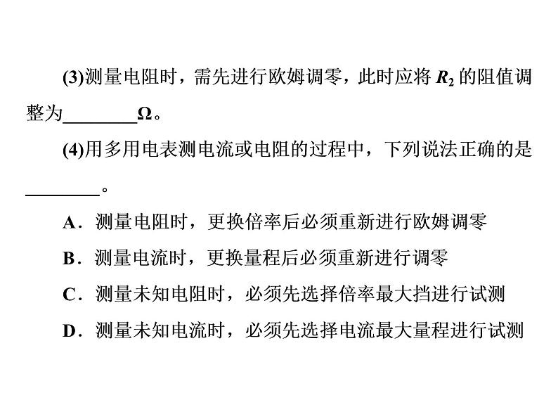 高中物理高考 第二讲 1明2选3画——逐步攻克电学实验题课件PPT第5页