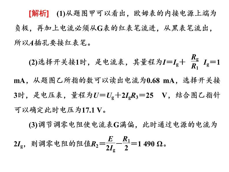高中物理高考 第二讲 1明2选3画——逐步攻克电学实验题课件PPT第6页