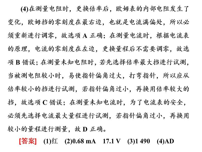 高中物理高考 第二讲 1明2选3画——逐步攻克电学实验题课件PPT第7页