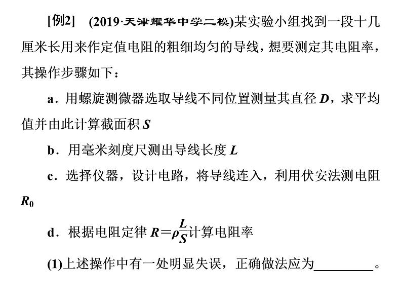 高中物理高考 第二讲 1明2选3画——逐步攻克电学实验题课件PPT第8页
