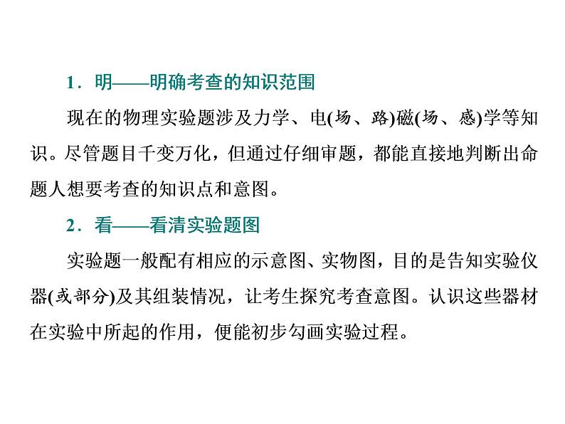 高中物理高考 第一讲 1明2看3提——又快又准破解力学实验题课件PPT第3页