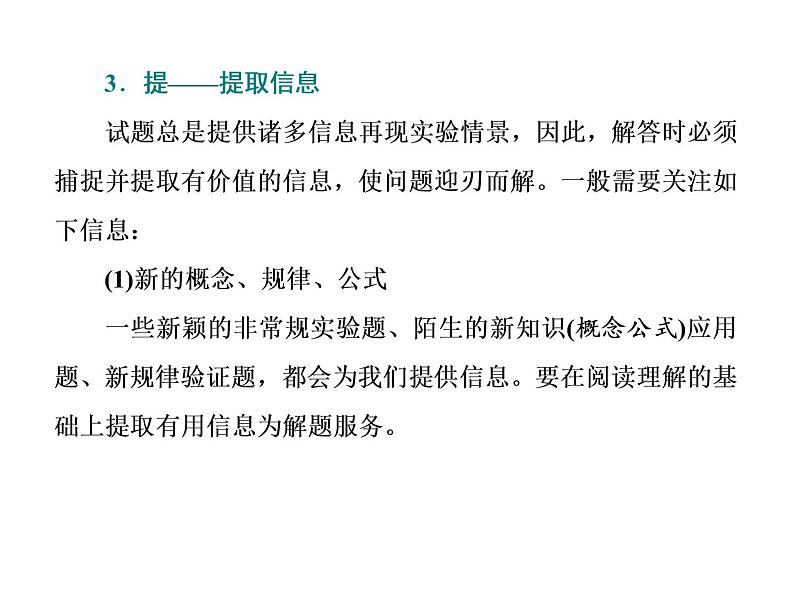 高中物理高考 第一讲 1明2看3提——又快又准破解力学实验题课件PPT第4页