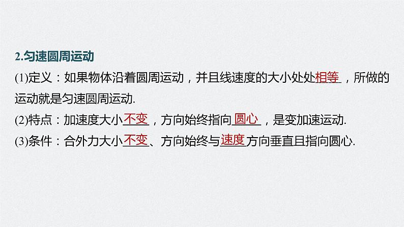 高中物理高考 第4章 第3讲 圆周运动 2023年高考物理一轮复习(新高考新教材) 课件PPT第8页