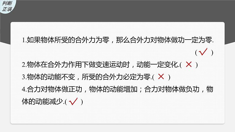 高中物理高考 第6章 第2讲 动能定理及其应用 2023年高考物理一轮复习(新高考新教材) 课件PPT06