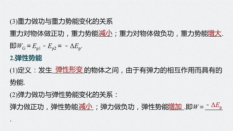 高中物理高考 第6章 第3讲 机械能守恒定律及其应用 2023年高考物理一轮复习(新高考新教材) 课件PPT第6页
