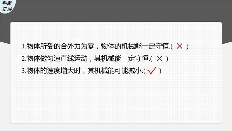 高中物理高考 第6章 第3讲 机械能守恒定律及其应用 2023年高考物理一轮复习(新高考新教材) 课件PPT第8页