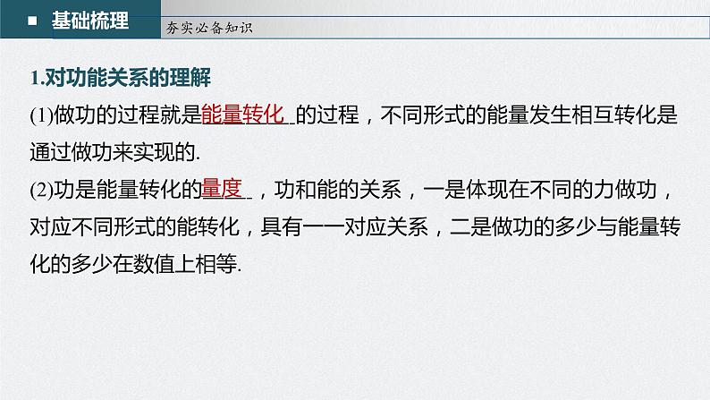 高中物理高考 第6章 第4讲 功能关系 能量守恒定律 2023年高考物理一轮复习(新高考新教材) 课件PPT05