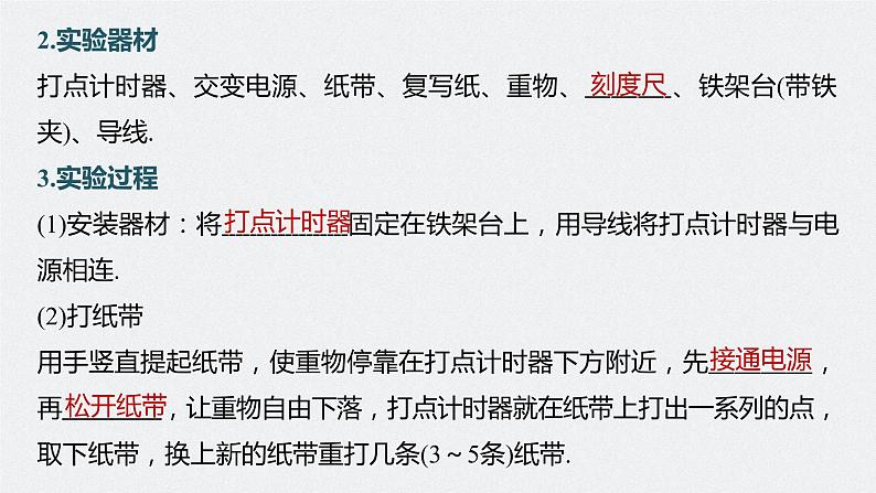 高中物理高考 第6章 实验7 验证机械能守恒定律 2023年高考物理一轮复习(新高考新教材) 课件PPT第6页