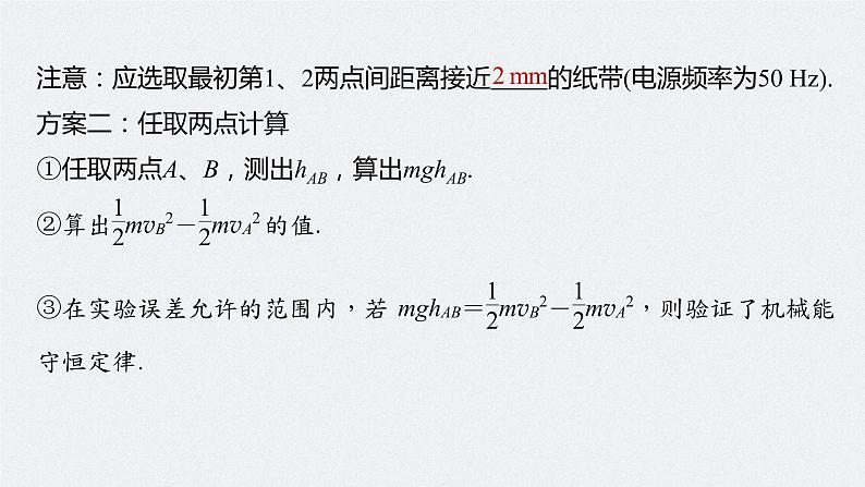 高中物理高考 第6章 实验7 验证机械能守恒定律 2023年高考物理一轮复习(新高考新教材) 课件PPT第8页