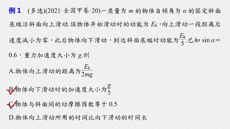 高中物理高考 第6章 专题强化9 动能定理在多过程问题中的应用 2023年高考物理一轮复习(新高考新教材) 课件PPT第7页