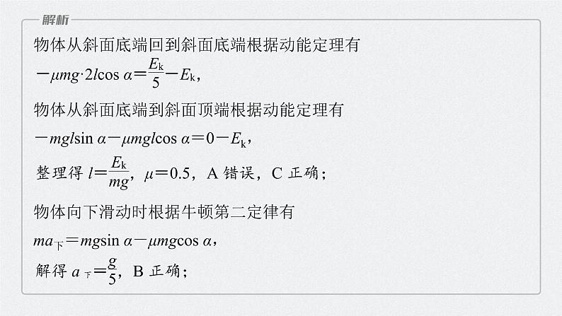 高中物理高考 第6章 专题强化9 动能定理在多过程问题中的应用 2023年高考物理一轮复习(新高考新教材) 课件PPT第8页