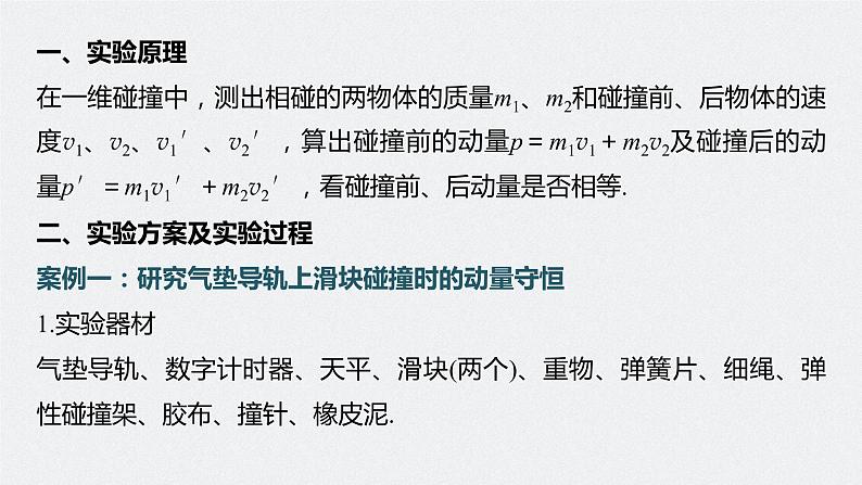 高中物理高考 第7章 实验8 验证动量守恒定律 2023年高考物理一轮复习(新高考新教材) 课件PPT第5页