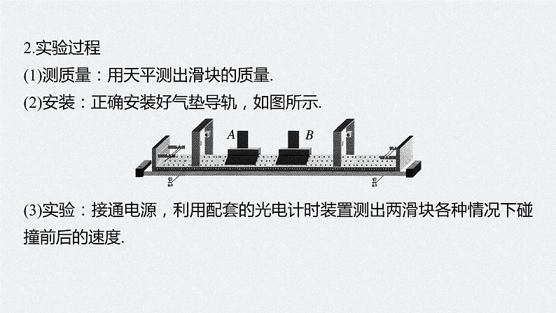 高中物理高考 第7章 实验8 验证动量守恒定律 2023年高考物理一轮复习(新高考新教材) 课件PPT第6页