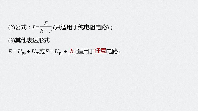 高中物理高考 第9章 第2讲 闭合电路的欧姆定律 2023年高考物理一轮复习(新高考新教材) 课件PPT第6页