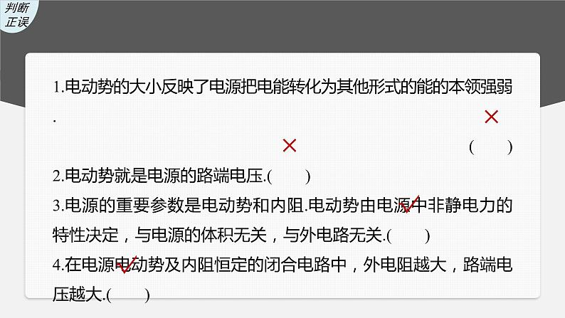 高中物理高考 第9章 第2讲 闭合电路的欧姆定律 2023年高考物理一轮复习(新高考新教材) 课件PPT第7页