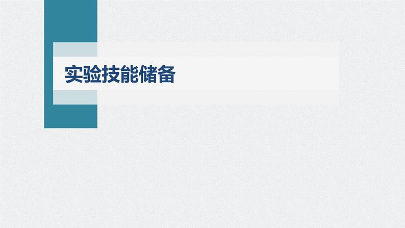 高中物理高考 第9章 实验11 用多用电表测量电学中的物理量 2023年高考物理一轮复习(新高考新教材) 课件PPT第4页