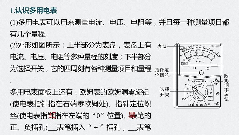 高中物理高考 第9章 实验11 用多用电表测量电学中的物理量 2023年高考物理一轮复习(新高考新教材) 课件PPT第5页