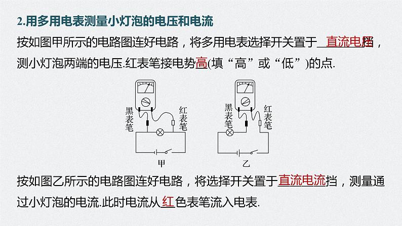 高中物理高考 第9章 实验11 用多用电表测量电学中的物理量 2023年高考物理一轮复习(新高考新教材) 课件PPT第6页