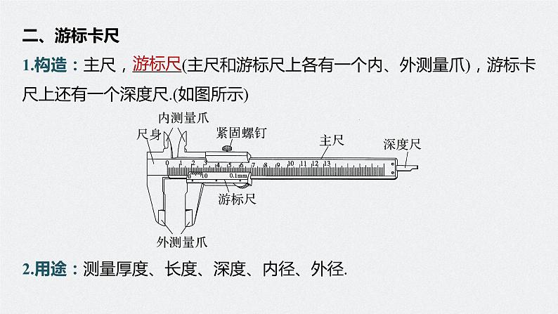高中物理高考 第9章 专题强化16 电学实验基础 2023年高考物理一轮复习(新高考新教材) 课件PPT07
