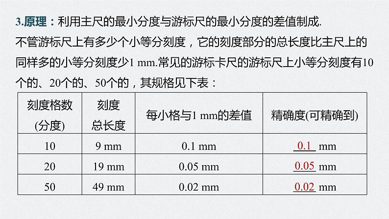 高中物理高考 第9章 专题强化16 电学实验基础 2023年高考物理一轮复习(新高考新教材) 课件PPT08