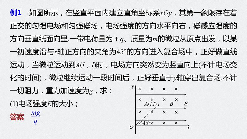 高中物理高考 第10章 专题强化22 带电粒子在叠加场和交变电、磁场中的运动 2023年高考物理一轮复习(新高考新教材) 课件PPT06