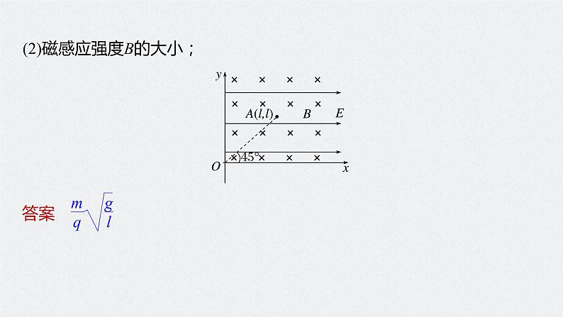 高中物理高考 第10章 专题强化22 带电粒子在叠加场和交变电、磁场中的运动 2023年高考物理一轮复习(新高考新教材) 课件PPT08