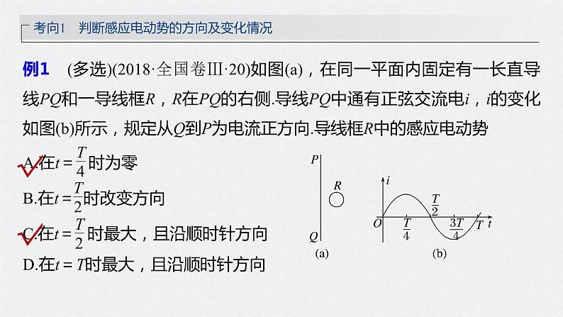 高中物理高考 第11章 第2讲 法拉第电磁感应定律、自感和涡流 2023年高考物理一轮复习(新高考新教材) 课件PPT第8页