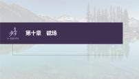 高中物理高考 第10章 专题强化21　带电粒子在组合场中的运动    2023年高考物理一轮复习(新高考新教材) 课件PPT