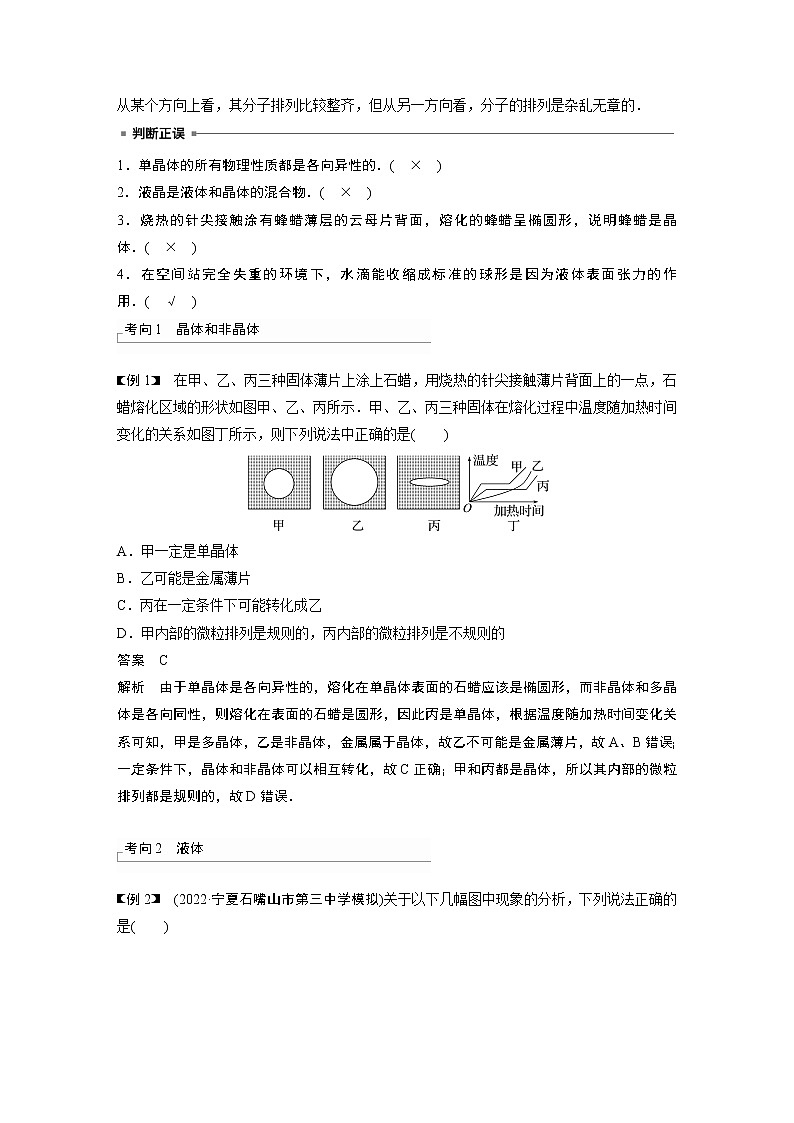 高中物理高考 第15章 第2讲 固体、液体和气体    2023年高考物理一轮复习(新高考新教材) 学案02