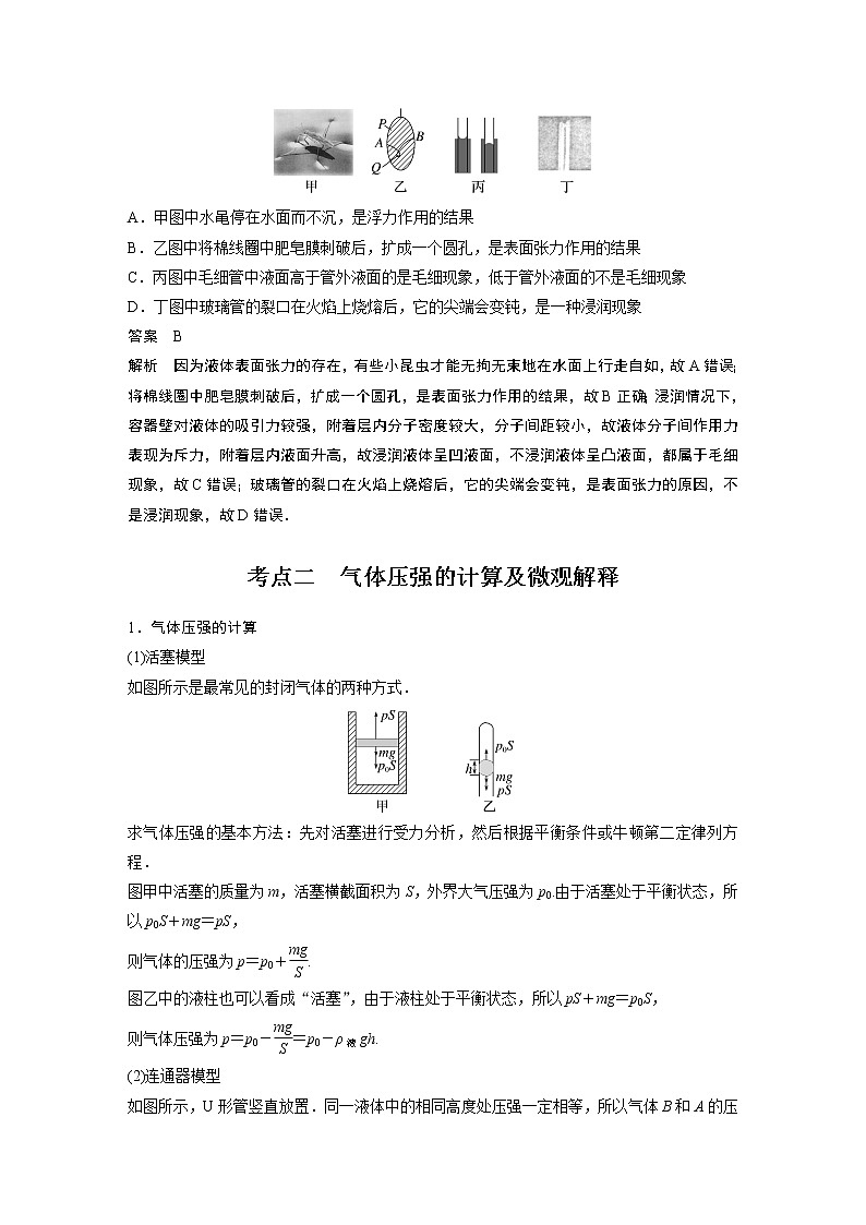 高中物理高考 第15章 第2讲 固体、液体和气体    2023年高考物理一轮复习(新高考新教材) 学案03
