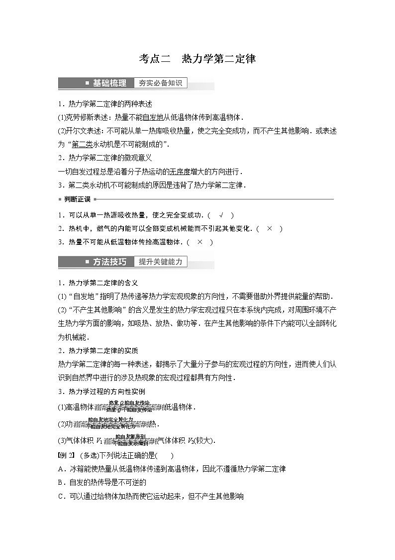 高中物理高考 第15章 第3讲 热力学定律与能量守恒定律 2023年高考物理一轮复习(新高考新教材)第3页