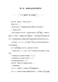 高中物理高考 第2讲　磁场对运动电荷的作用