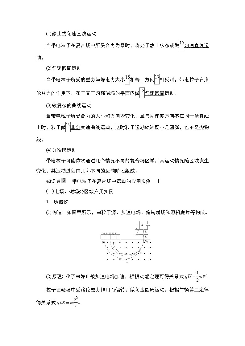 高中物理高考 第3讲 带电粒子在复合场中的运动 学案02