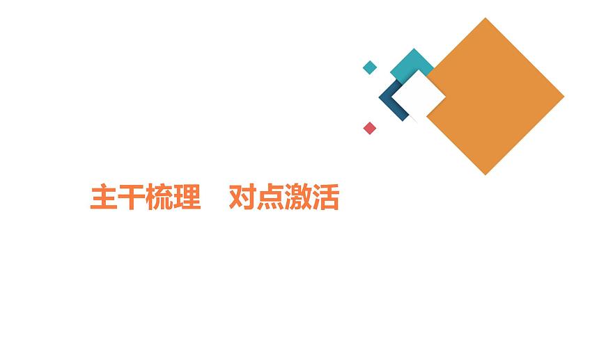 高中物理高考 第2講　固體、液體與氣體 課件練習(xí)題第3頁(yè)