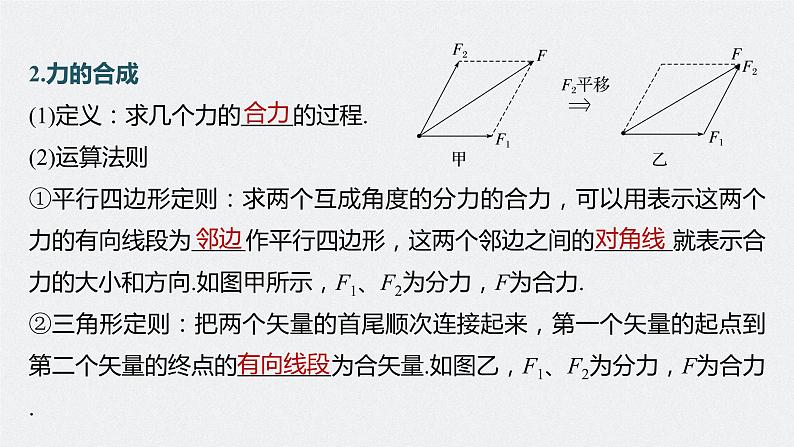 高中物理高考 第2章 第3讲 力的合成与分解 2023年高考物理一轮复习(新高考新教材) 课件PPT第6页
