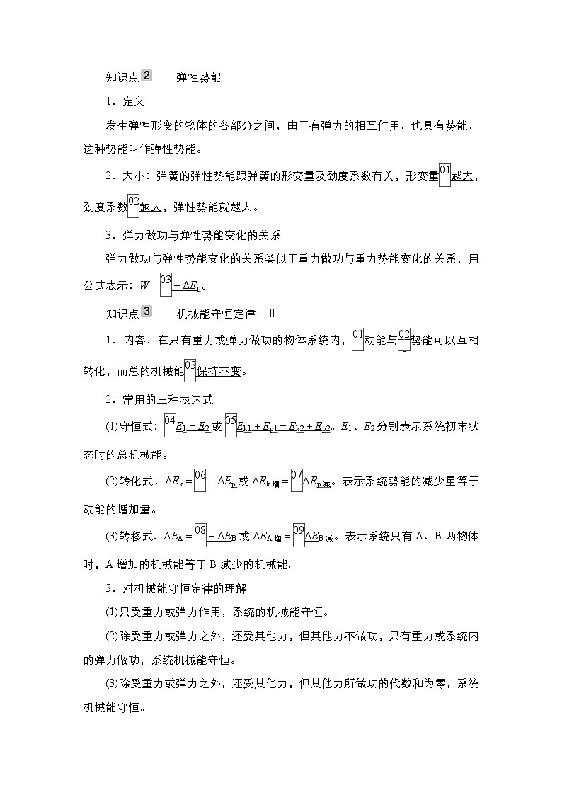 高中物理高考 第3讲 机械能守恒定律及其应用第2页