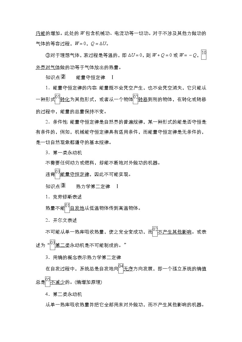 高中物理高考 第3讲 热力学定律与能量守恒定律第2页