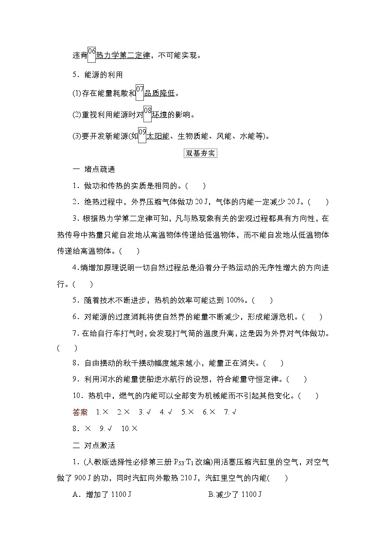 高中物理高考 第3讲 热力学定律与能量守恒定律第3页
