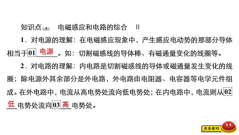 高中物理高考 第3讲 电磁感应规律的综合应用 课件练习题04