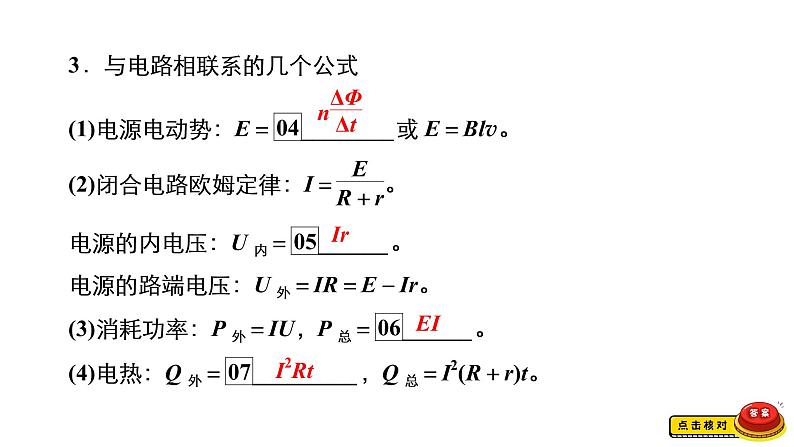 高中物理高考 第3讲 电磁感应规律的综合应用 课件练习题05