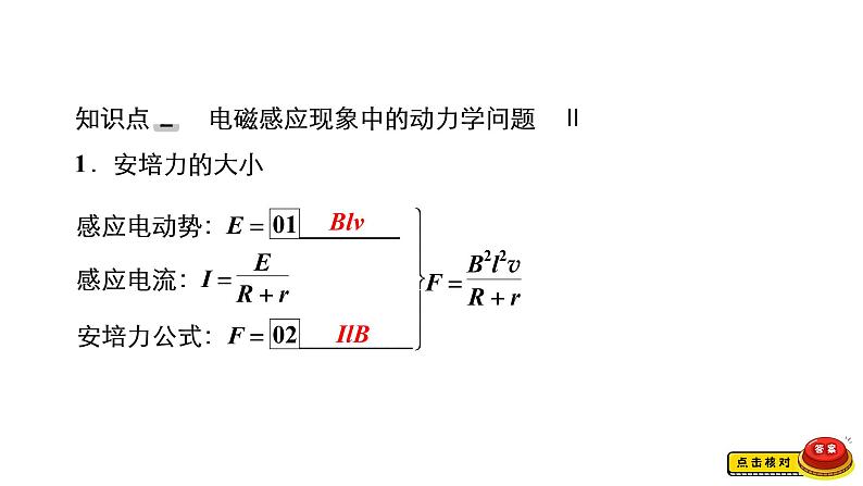 高中物理高考 第3讲 电磁感应规律的综合应用 课件练习题06