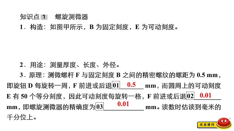 高中物理高考 第3讲 电学实验基础 课件练习题04