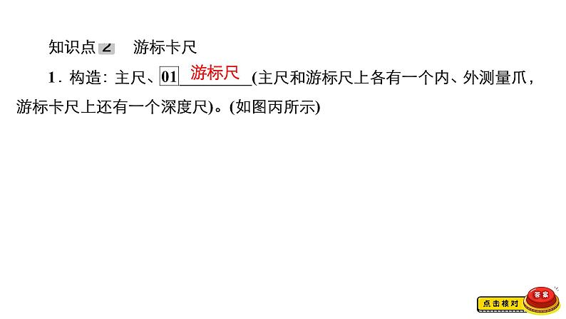 高中物理高考 第3讲 电学实验基础 课件练习题06