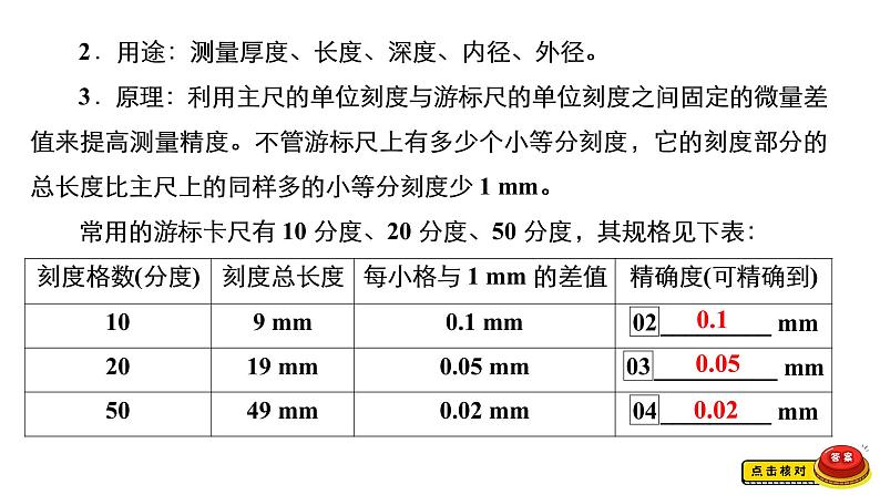 高中物理高考 第3讲 电学实验基础 课件练习题07