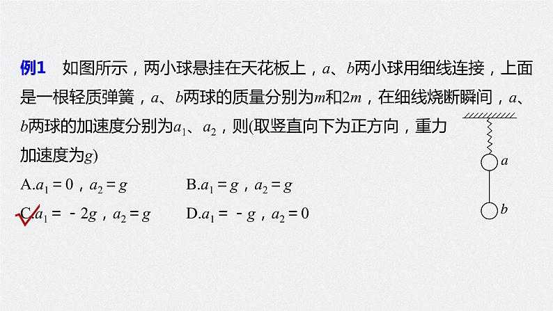 高中物理高考 第3章 第2讲 牛顿第2定律的基本应用 2023年高考物理一轮复习(新高考新教材) 课件PPT第7页