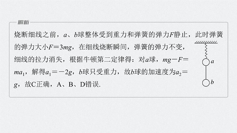 高中物理高考 第3章 第2讲 牛顿第2定律的基本应用 2023年高考物理一轮复习(新高考新教材) 课件PPT第8页
