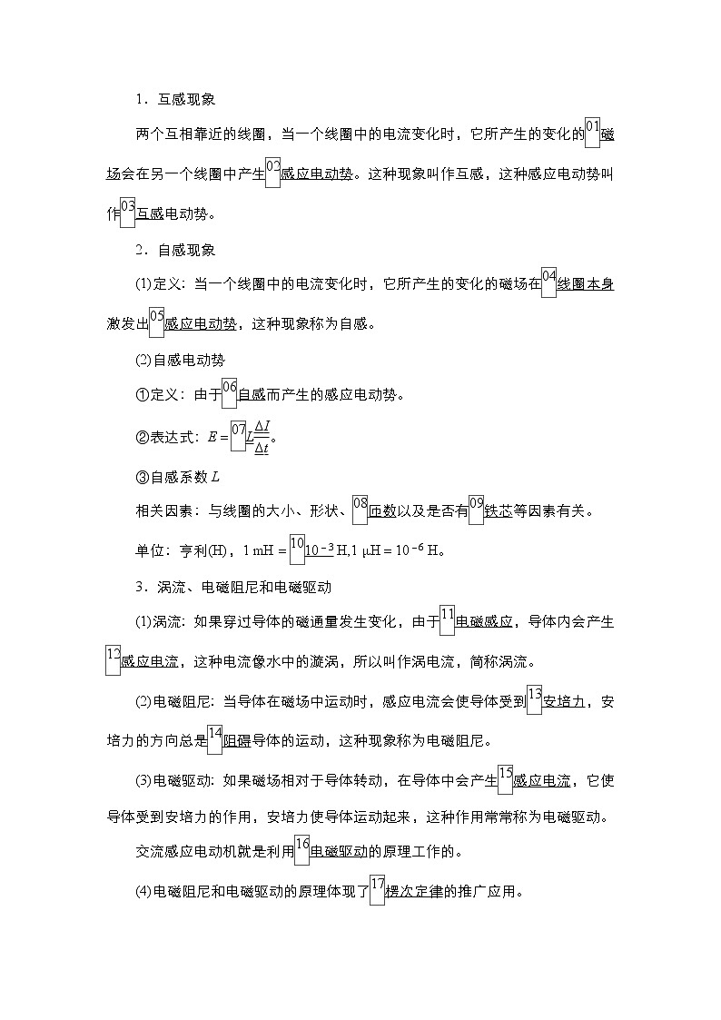 高中物理高考 第2讲 法拉第电磁感应定律 自感现象第2页