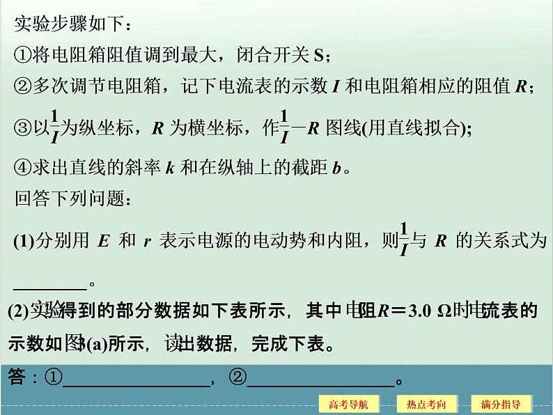 高中物理高考 高考物理二轮复习专题专讲课件 第10讲+物理实验(二)(全国通用)第5页