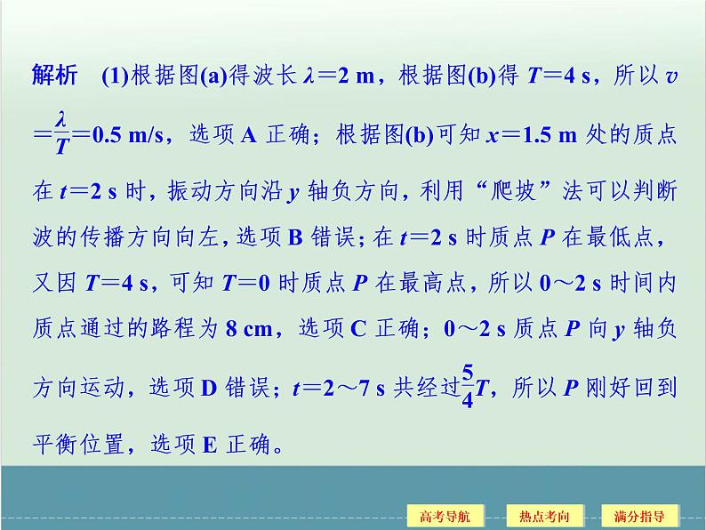 高中物理高考 高考物理二轮复习专题专讲课件 第12讲+选考部分(二)(全国通用)第5页