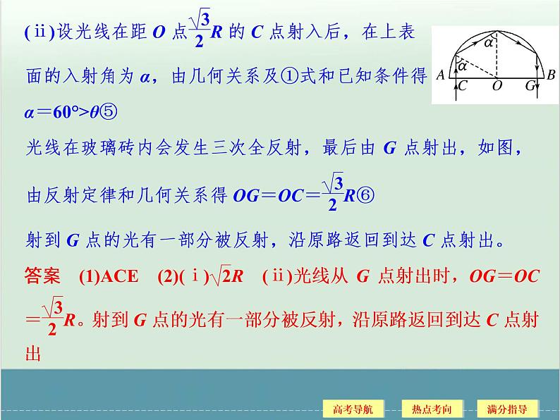 高中物理高考 高考物理二轮复习专题专讲课件 第12讲+选考部分(二)(全国通用)第7页